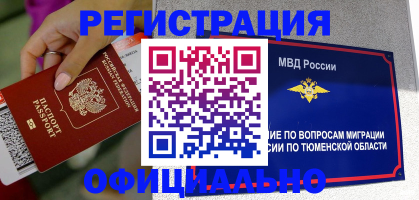 прописка от собственника в Татарстане